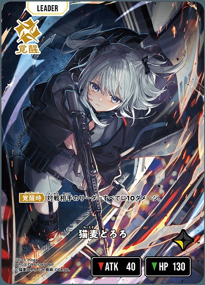 猫麦とろろ(LRP)【BP03-096LRP】